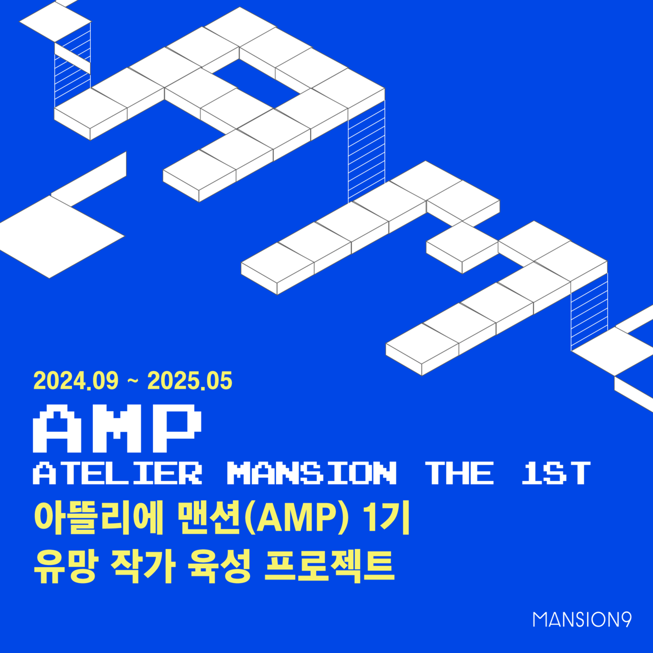 AMP 1기 포스터