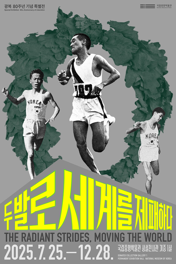 광복 80주년 특별전' 《두 발로 세계를 제패하다》 – 손기정의 여정